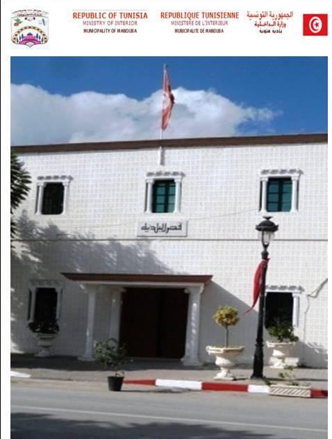 قصر بلدية منوبة